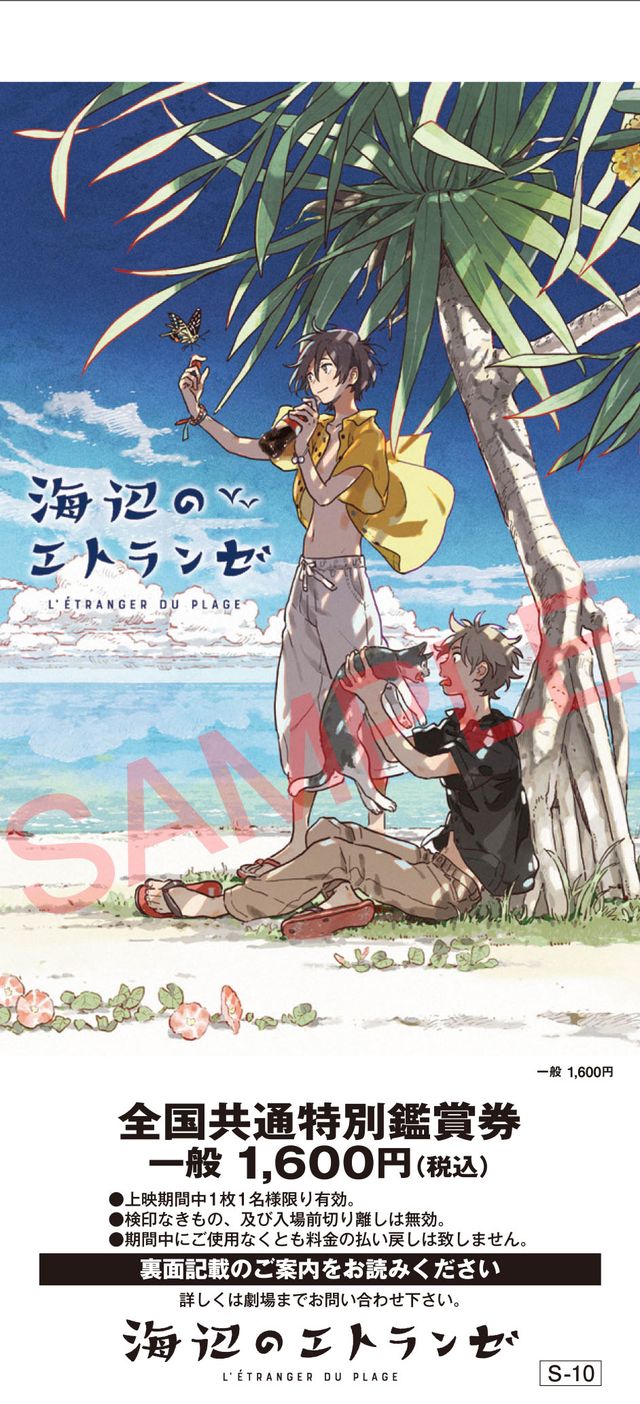 「海辺のエトランゼ」が劇場アニメ化！（3枚目）