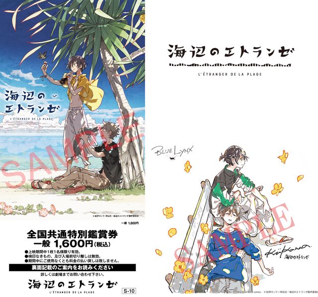 「海辺のエトランゼ」が劇場アニメ化！（4枚目）