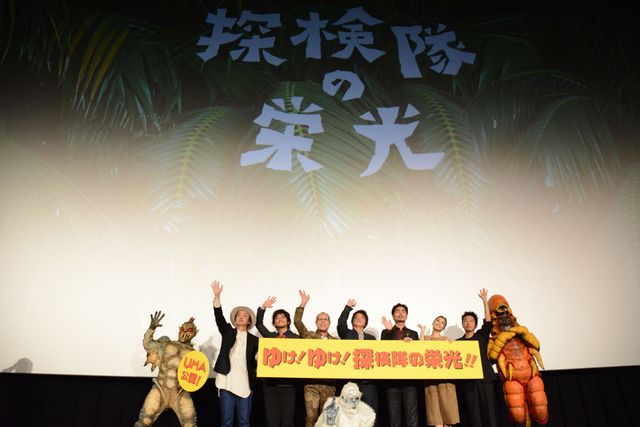 藤原竜也、次なるUMA探しに意欲！映画『探検隊の栄光』初日舞台あいさつフォトギャラリー（13枚目）
