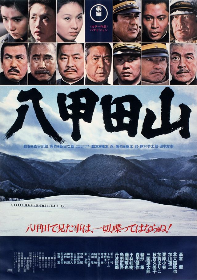 『八甲田山』シネマ・コンサート開催！（9枚目）