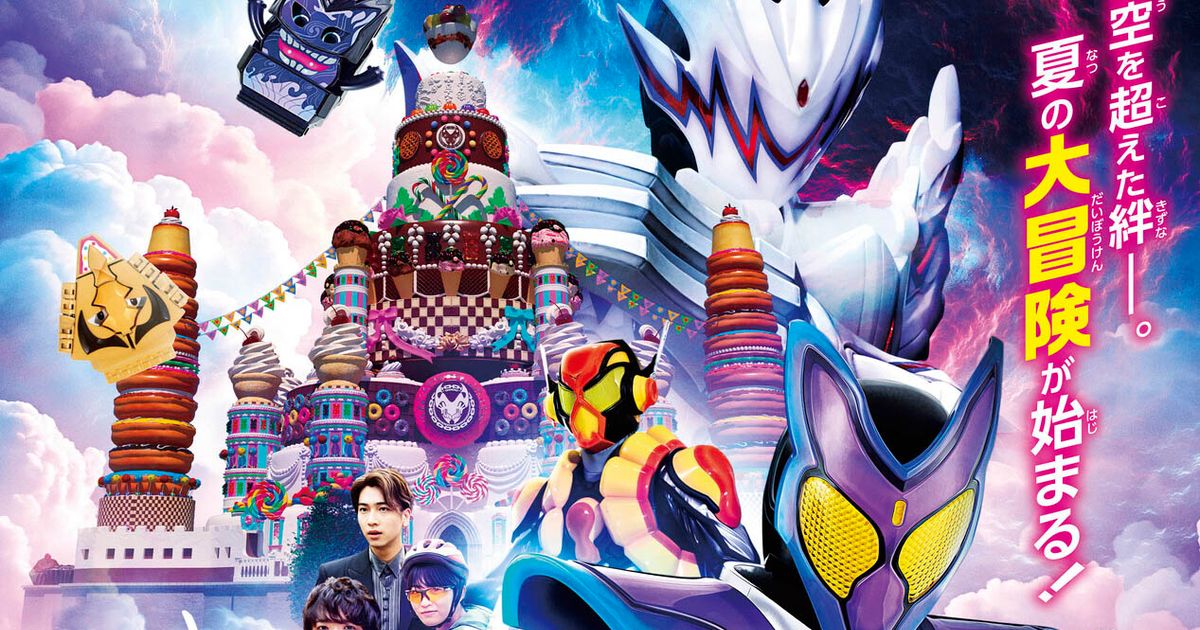 非売品　仮面ライダーガヴ　映画ポスター 映画『仮面ライダーガヴ＆ナンバーワン戦隊ゴジュウジャー』本