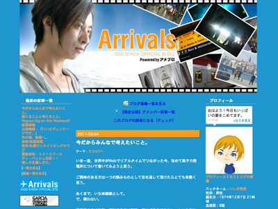 いしだ壱成オフィシャルブログ-Arrivals （スクリーンショット）