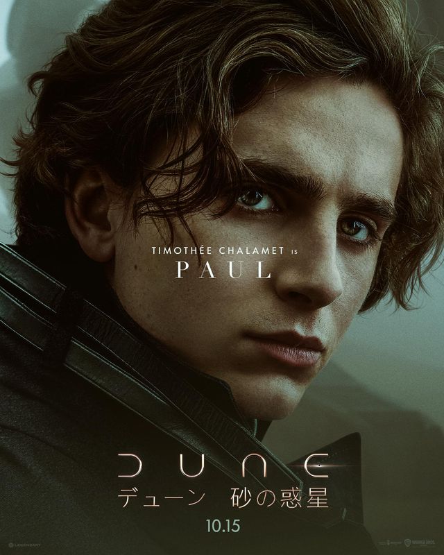 豪華キャストがズラリ！『DUNE／デューン　砂の惑星』キャラクターポスター〈全9枚〉：フォトギャラリー