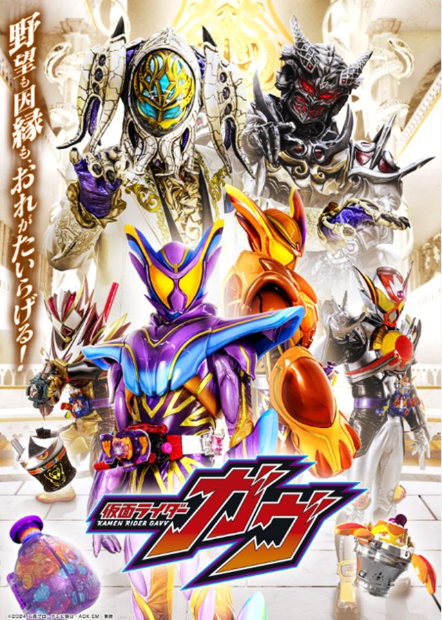 仮面ライダーガヴ マスターモード誕生!