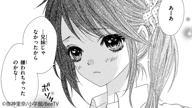 ムービーコミック「兄に愛されすぎて困ってます」フォトギャラリー（3枚目）