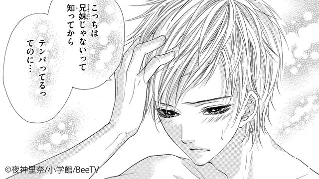 ムービーコミック「兄に愛されすぎて困ってます」フォトギャラリー（4枚目）