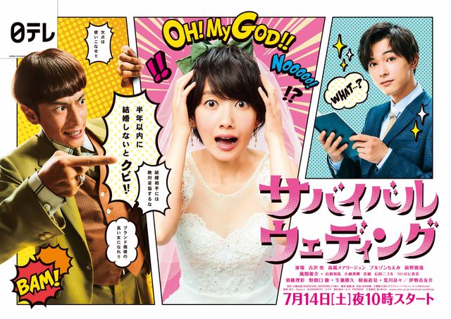 吉沢亮、新ドラマでイケメン王子役に「サバイバル・ウェディング」（6枚目）