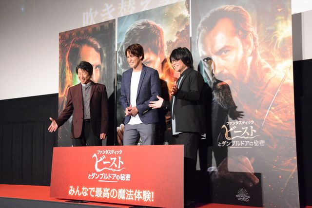 宮野真守、森川智之、井上和彦がマンティコアダンスのポーズ！『ファンタスティック・ビーストとダンブルドアの秘密』大ヒット御礼舞台あいさつ（18枚目）