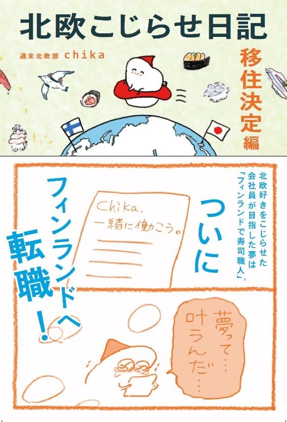 ドラマ「北欧こじらせ日記」原案本書影ほか（5枚目）