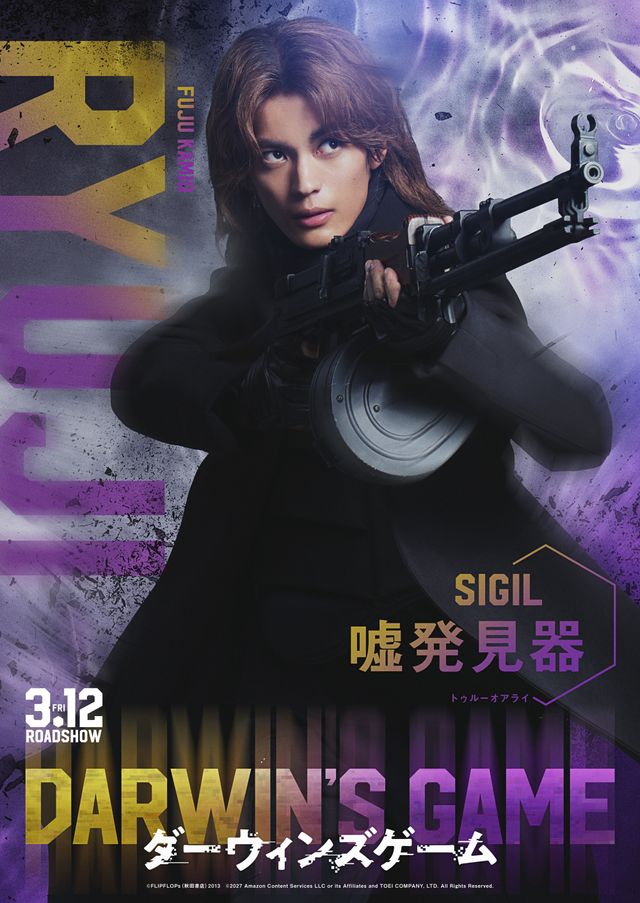 実写版『ダーウィンズゲーム』キャラクタービジュアル5種（4枚目）