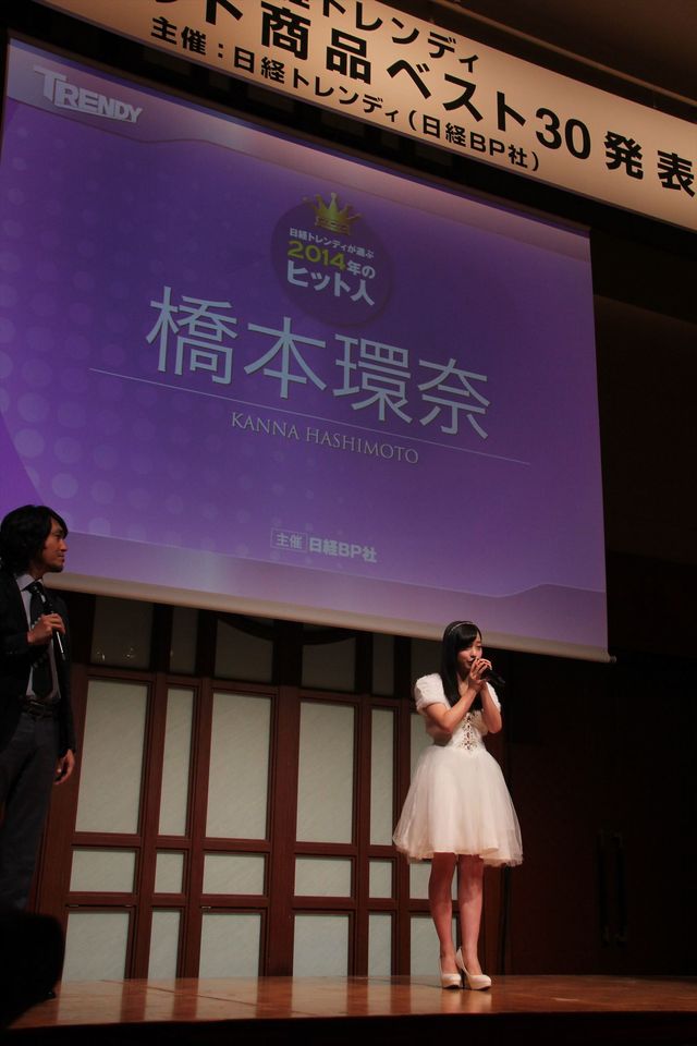 橋本環奈、ソロ活動は否定！日経トレンディ「2014年のヒット人」に！（7枚目）