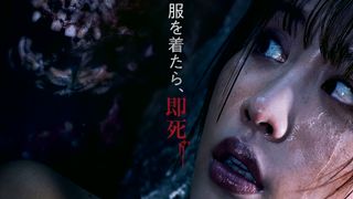 服を脱がないと殺される禁断の映画『呪区』公開決定