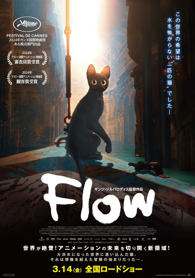 猫の旅路に待っているものとは『Flow』ポスタービジュアル