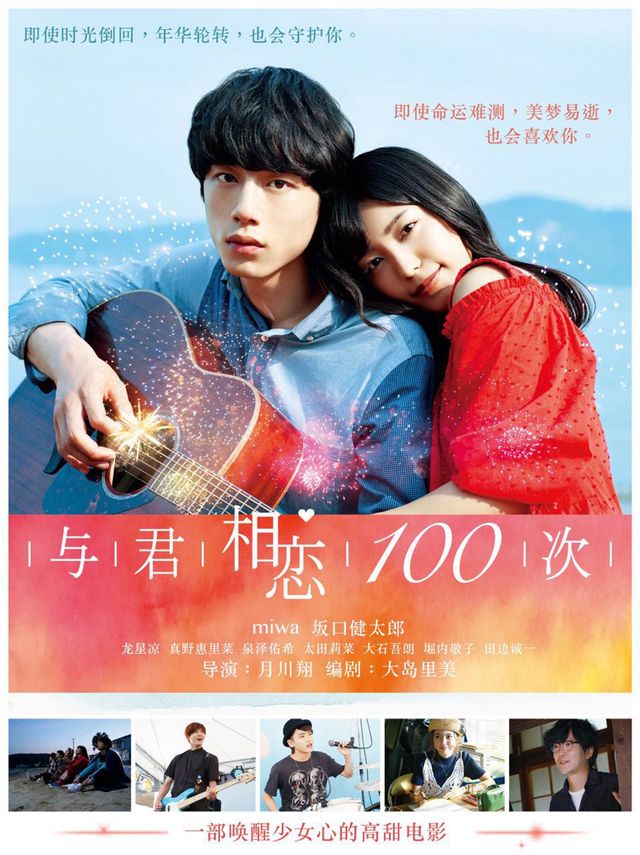 映画『君と100回目の恋』中国版ポスター