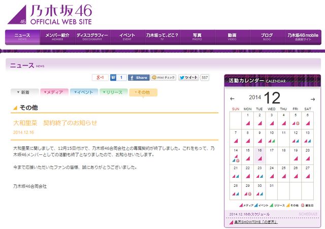 活動終了が発表された乃木坂46オフィシャルサイト - 画像はスクリーンショット