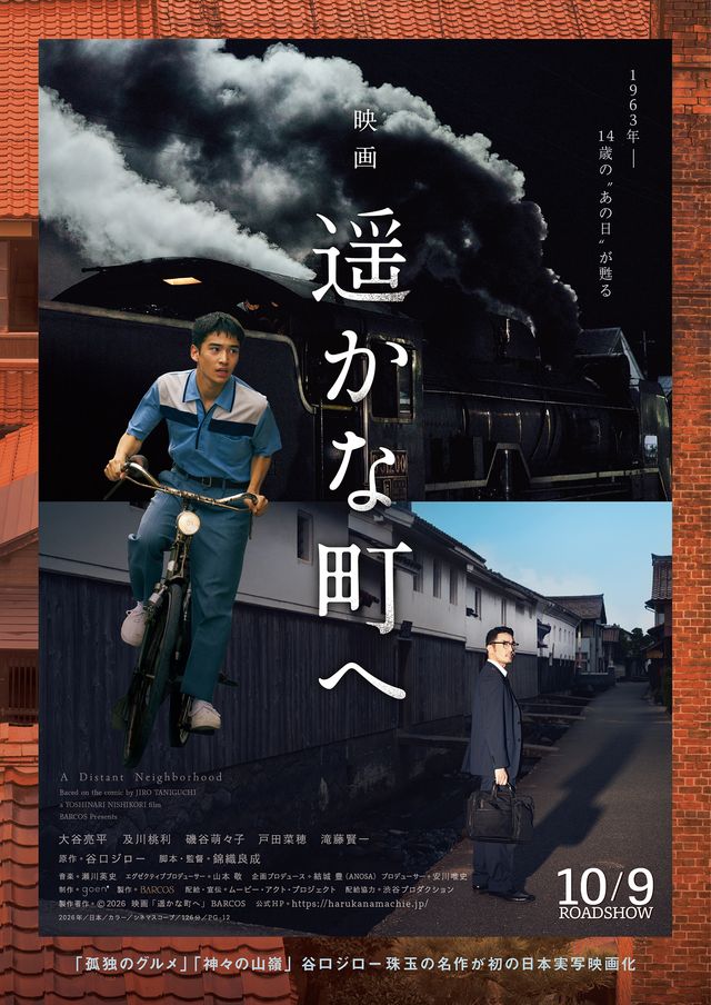 『遥かな町へ』場面写真ほか（12枚目）