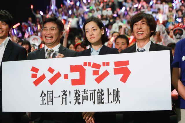 尾頭ヒロミら“巨災対”メンバー集合！『シン・ゴジラ』発声可能上映フォトギャラリー：フォトギャラリー