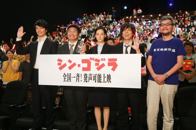 尾頭ヒロミら“巨災対”メンバー集合！『シン・ゴジラ』発声可能上映フォトギャラリー（14枚目）