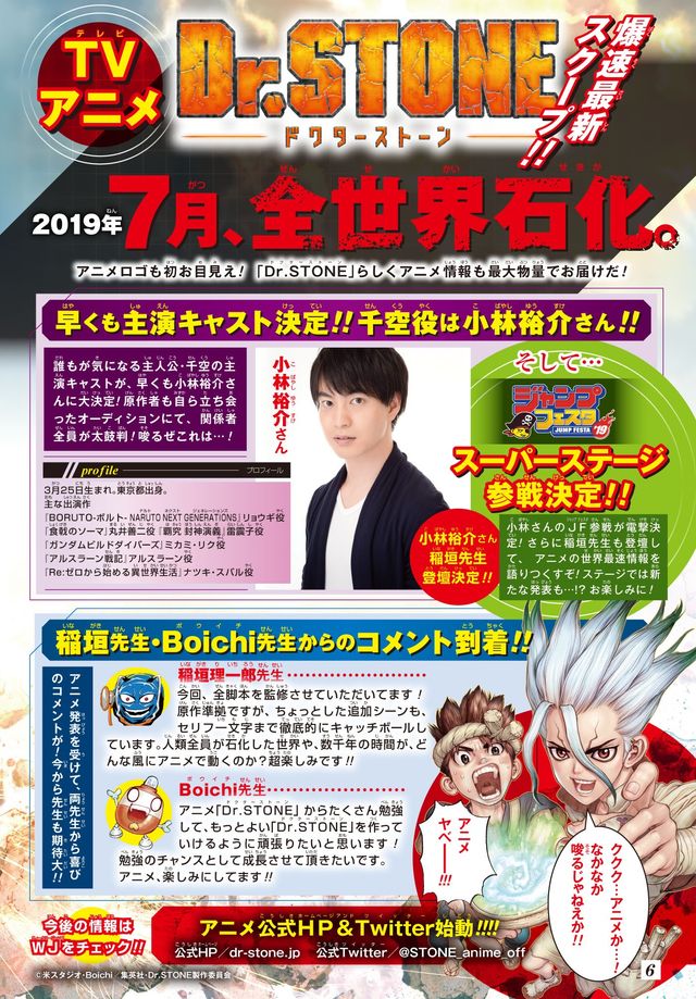 TVアニメ化「Ｄｒ．ＳＴＯＮＥ」（2枚目）
