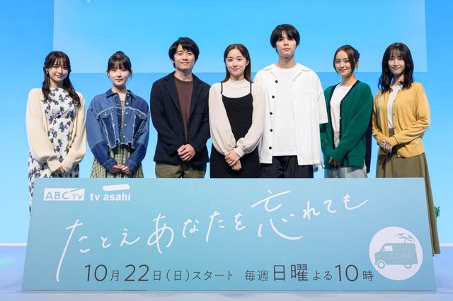 堀田真由、萩原利久、風間俊介ら「たとえあなたを忘れても」制作発表会見：フォトギャラリー