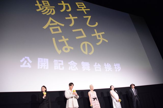 橋本愛＆中川大志ら登壇！『早乙女カナコの場合は』公開記念舞台あいさつ（13枚目）