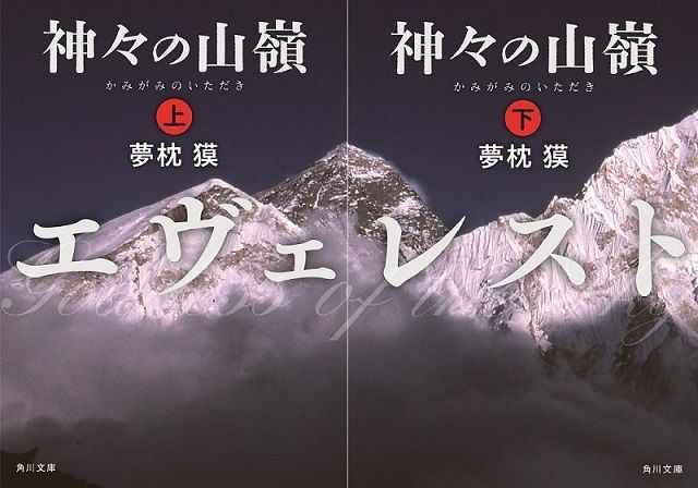 『神々の山嶺』で岡田准一×阿部寛×尾野真千子が初共演！フォトギャラリー：フォトギャラリー