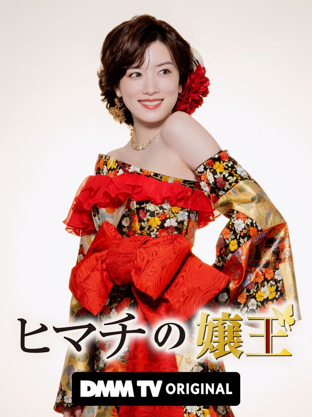 「ヒマチの嬢王」主演&プロデュースを務める永野芽郁
