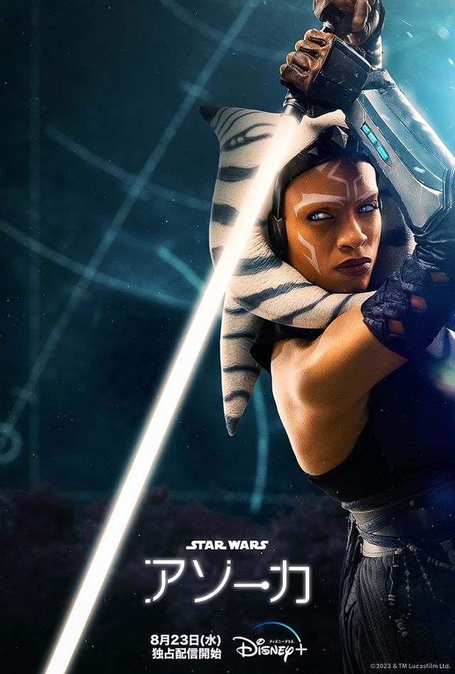 ドラマ「スター・ウォーズ:アソーカ」初回2話配信決定!アクション