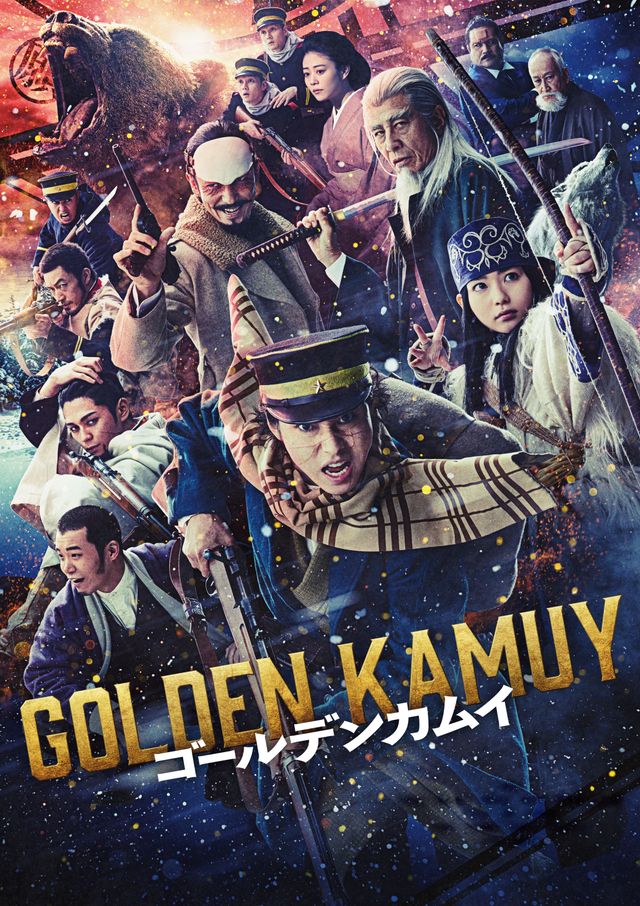 映画『ゴールデンカムイ』 　ドラマ「ゴールデンカムイ　北海道刺青囚人争奪編」 フォトギャラリー：フォトギャラリー