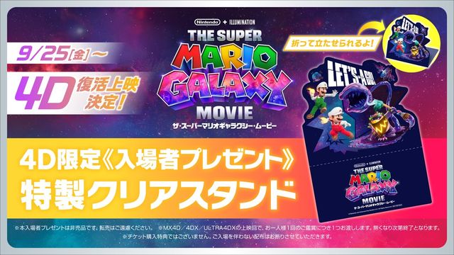 ザ・スーパーマリオギャラクシー・ムービー