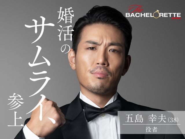 「バチェラー」男女逆転版、男性17名が一挙公開！（9枚目）