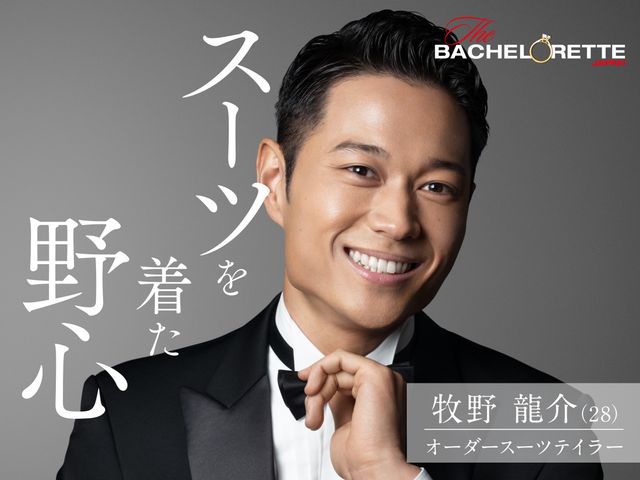 「バチェラー」男女逆転版、男性17名が一挙公開！（15枚目）