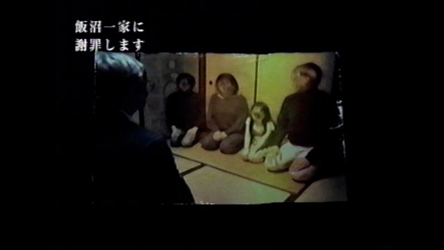 劇場上映決定　TXQ FICTION第2弾「飯沼一家に謝罪します」（7枚目）