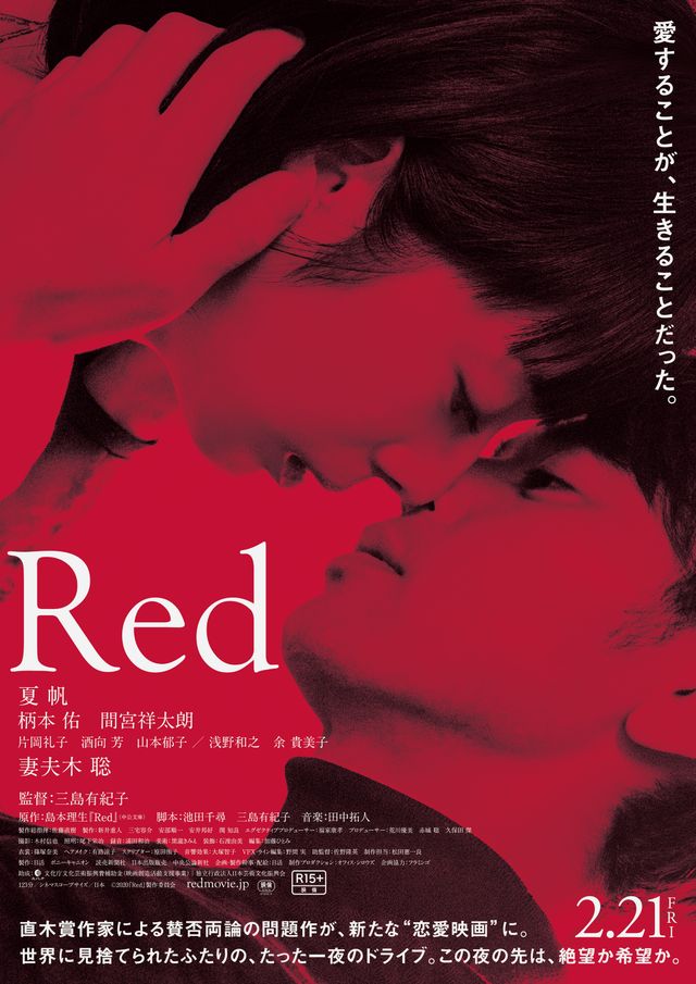 『Red』ポスタービジュアル