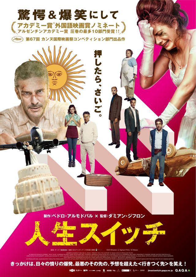 映画『人生スイッチ』フォトギャラリー（2枚目）