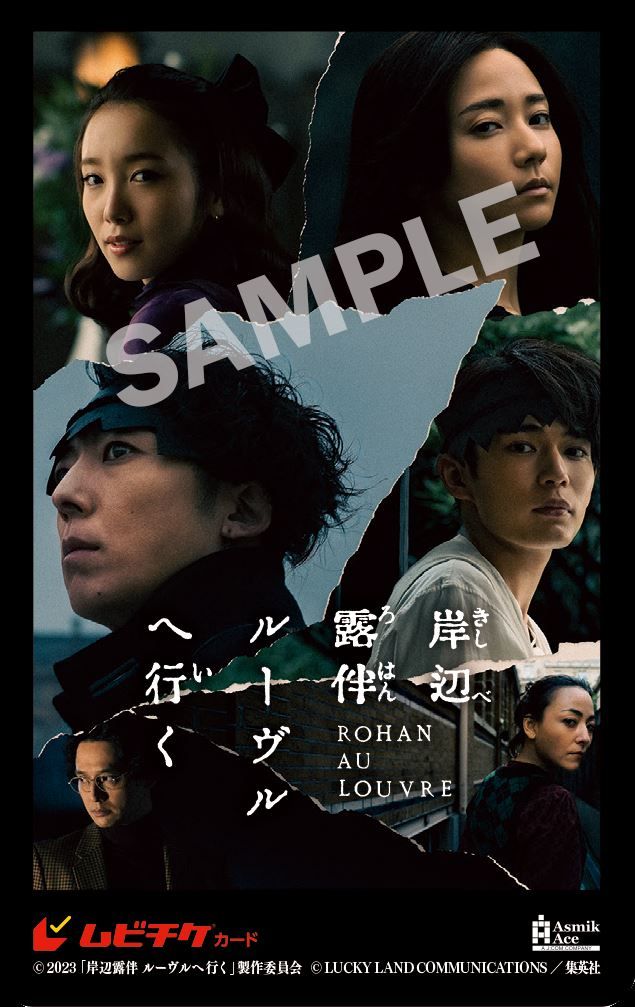 『岸辺露伴　ルーヴルへ行く』ムビチケ＆前売り特典（3枚目）