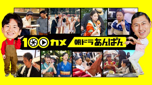 キャストたちの何気ない会話なども登場！