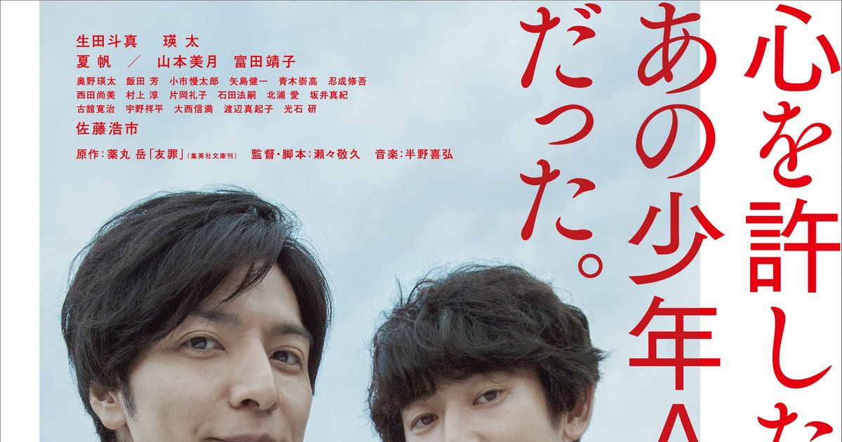 瑛太、疑惑の“元少年A”に…生田斗真と極限の友情『友罪』予告編｜シネマトゥデイ