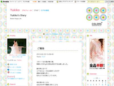第2子出産を明かした生駒夕紀子のオフィシャルブログ