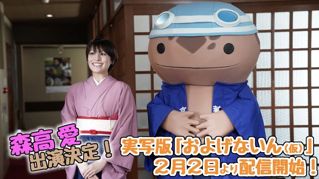 「トッキュウジャー」カグラ・森高愛が特撮凱旋！TTFCオリジナル「およげないん」場面写真（5枚目）