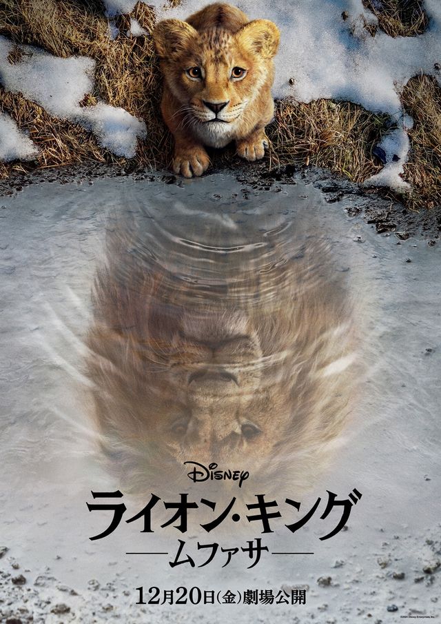 『ライオン・キング：ムファサ』ポスター