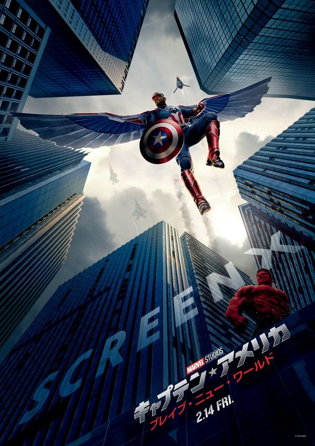 『キャプテン・アメリカ：ブレイブ・ニュー・ワールド』ラージフォーマット版ポスタービジュアル：フォトギャラリー