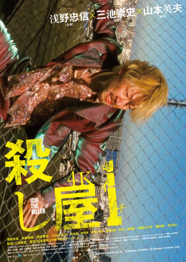 伝説のバイオレンスが4Kリマスターで復活『殺し屋1』場面写真（11枚目）