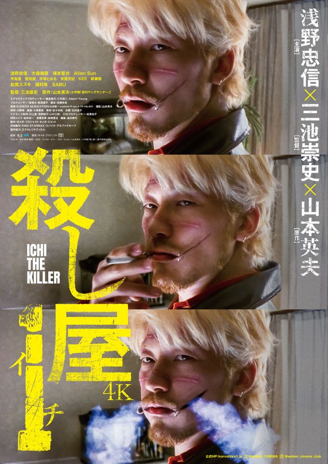 伝説のバイオレンスが4Kリマスターで復活『殺し屋1』場面写真（12枚目）