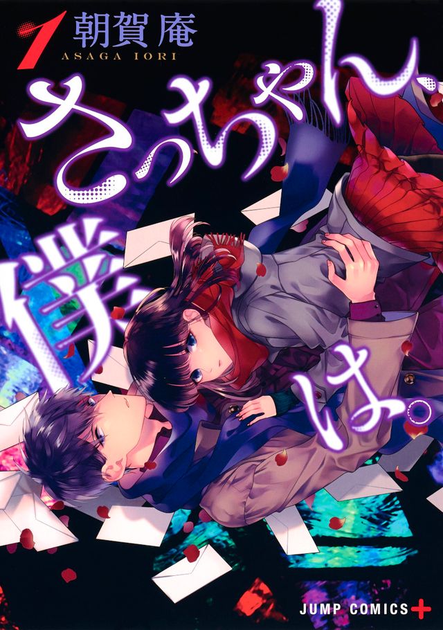 FANTASTICS木村慧人主演「さっちゃん、僕は。」原作ビジュアル＆場面写真（3枚目）
