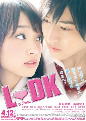 『L・DK』本ポスター