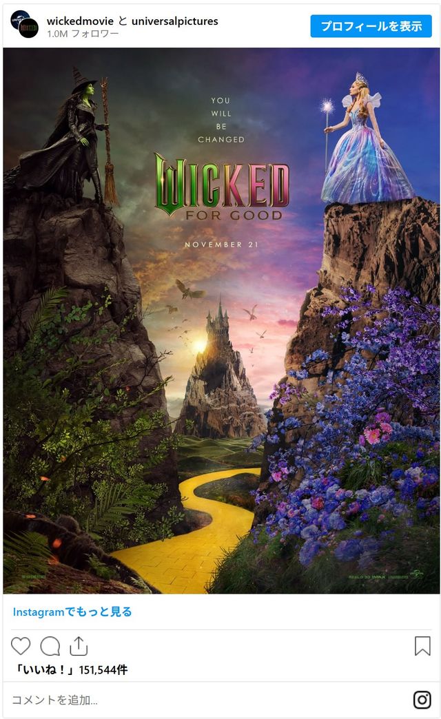 画像は映画『ウィキッド』海外公式Instagramのスクリーンショット