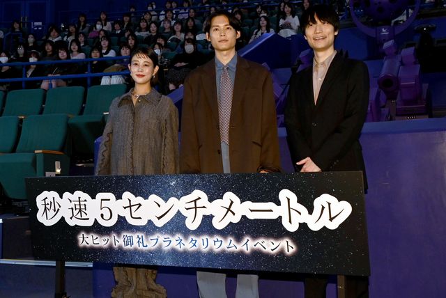 松村北斗、劇中さながらプラネタリウム生解説!映画『秒速5センチメートル』大ヒット御礼イベント:フォトギャラリー