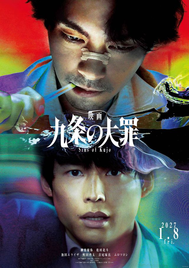 ティザービジュアルより上から柳楽優弥、松村北斗