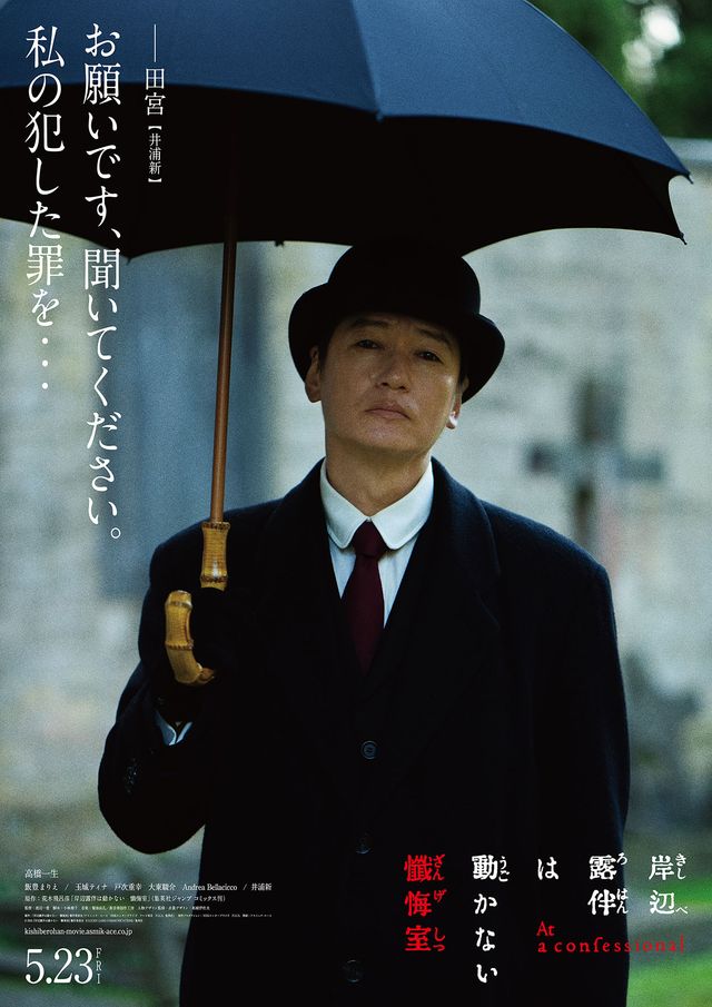 美しすぎる泉京香（飯豊まりえ）、マリア（玉城ティナ）ら『岸辺露伴は動かない　懺悔室』キャラビジュアル6枚（3枚目）